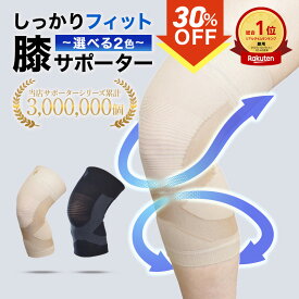 ★店長暴走...!?＼お買物マラソン限定! 30%OFFクーポン！11/5 00:00～11/11 01:59 ／★送料無料 サポーター膝 ブレイスサポーター 大きいサイズ スポーツ 通気性 薄手 フィット テーピング効果 日本製 変形性膝関節症 ブラック ベージュ 男女兼用 新生