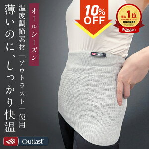最安値挑戦中!★\24H限定! 10%OFFクーポン!10/30 00:00〜10/30 23:59 /★送料無料 温活! TOTONOU睡眠時間 ととのう腹巻き ウエストウォーマー 男女兼用 締め付け感ゼロ アウトラスト 冷え対策 冷房対
