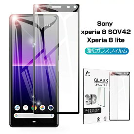 全国送料無料　Sony XPERIA 8 SOV42 3D 0.2mm ガラスフィルム Xperia 8 Lite 全面保護 極薄 耐衝撃 指紋防止 高硬度 3D 耐久度 防水防油防汚 UQモバイル 楽天モバイル AUモバイル 強化ガラスシート ソフト　ドコモ　ソフトバンク　高感度タッチ 液晶保護シート スマホシート