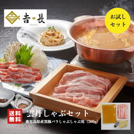 雲丹しゃぶしゃぶセット(2人前) 鹿児島県産黒豚バラ肉300g 〆の生パスタ うに鍋スープ トリュフペースト 黒胡椒 しゃぶしゃぶ うに うにく 雲丹クリームパスタ uni syabusyabu鍋セット ギフト 手土産 贈り物 贈答品 プレゼント