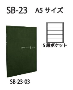 テージー　スタンプアルバム A5判　切手帳　緑　SB-23-03