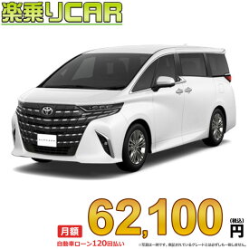 ☆月額 62,100円 楽乗りCAR 新車 トヨタ アルファード 2WD 2500 Z 7人乗り ガソリン車