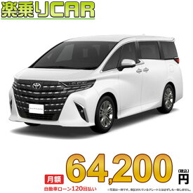 ☆月額 64,200円 楽乗りCAR 新車 トヨタ アルファード 4WD 2500 Z 7人乗り ガソリン車