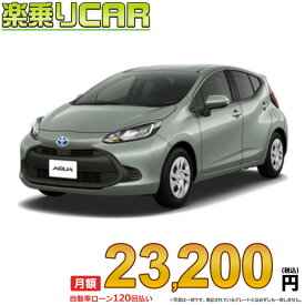 ☆月額 23,200円 楽乗りCAR 新車 トヨタ アクア 2WD 1500 X