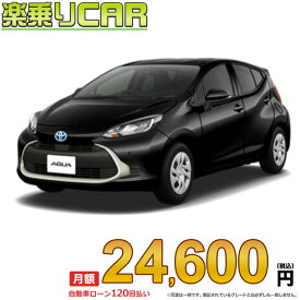 ☆月額 24,600円 楽乗りCAR 新車 トヨタ アクア 2WD 1500 G