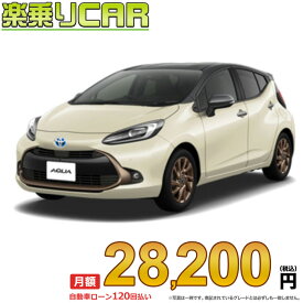 ☆月額 28,200円 楽乗りCAR 新車 トヨタ アクア 2WD 1500 Z Raffine