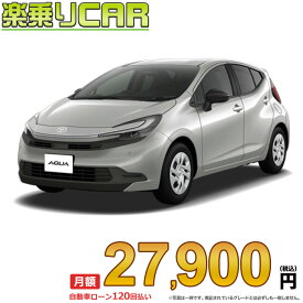 ☆月額 27,900円 楽乗りCAR 新車 トヨタ アクア 2WD 1500 X