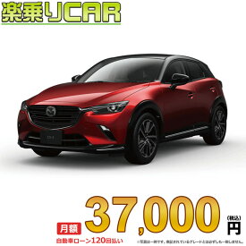 ☆月額 37,000円 楽乗りCAR 新車 マツダ CX-3 2WD 1800 XD Vivid Monotone2