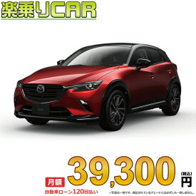 ☆月額 39,300円 楽乗りCAR 新車 マツダ CX-3 4WD 1800 XD Vivid Monotone2