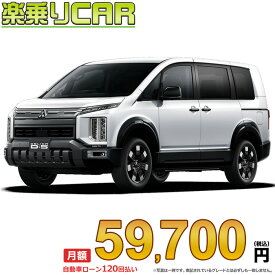 ☆月額 45,200円 楽乗りCAR 新車 ミツビシ デリカD5 4WD 2200 G 7人乗り/8人乗り