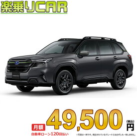 ☆月額 49,500円 新車 スバル フォレスターハイブリッド AWD 2500 X-BREAK S:HEV