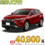 ☆月額 40,900円 楽乗りCAR 新車 トヨタ ハリアー 2WD 2000 Z