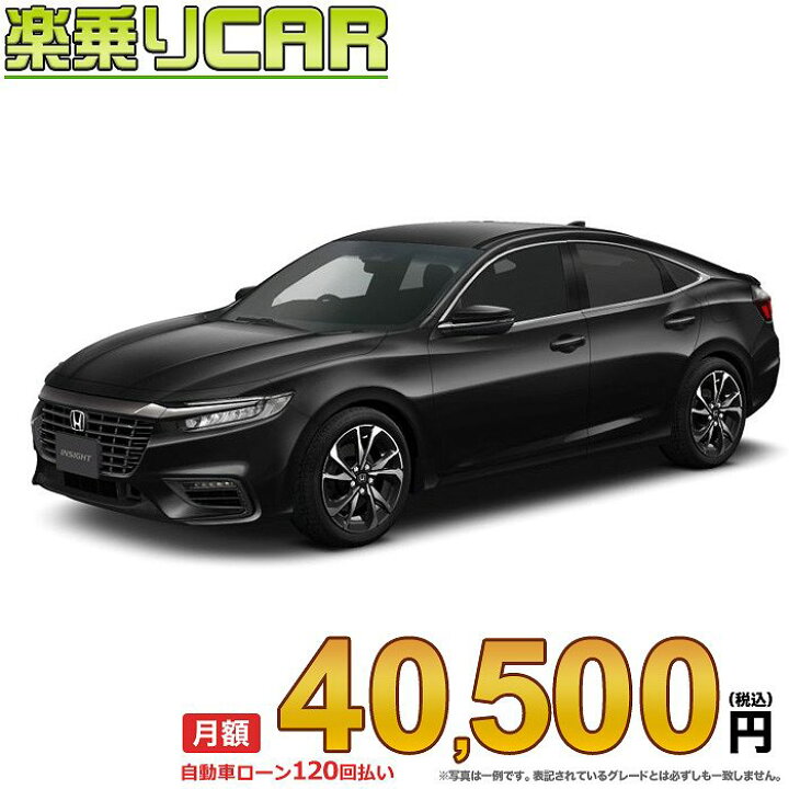 楽天市場 月額 40 500円 楽乗りcar 新車 ホンダ インサイト 2wd 1500 Ex Black Style 新車選び Com