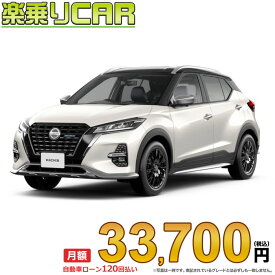 ☆月額 33,700円 楽乗りCAR 新車 ニッサン キックス 2WD 1200 AUTECH