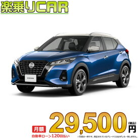 ☆月額 29,500円 楽乗りCAR 新車 ニッサン キックス 2WD 1200 X