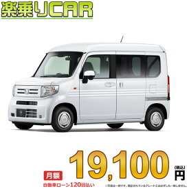 ☆月額 19,100円 楽乗りCAR 新車 ホンダ N-VAN 2WD 660 G 6MT