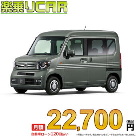 ☆月額 22,700円 楽乗りCAR 新車 ホンダ N-VAN 2WD 660 FUN CVT