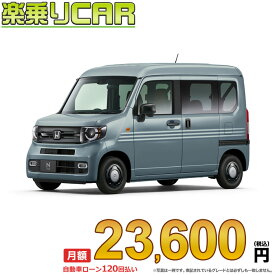 ☆月額 23,600円 楽乗りCAR 新車 ホンダ N-VAN 2WD 660 FUN 特別仕様車 STYLE+ NATURE CVT