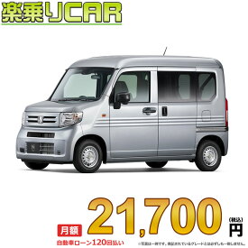 ☆月額 21,700円 楽乗りCAR 新車 ホンダ N-VAN 4WD 660 L CVT