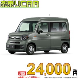 ☆月額 24,000円 楽乗りCAR 新車 ホンダ N-VAN 4WD 660 FUN CVT