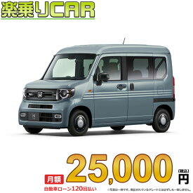 ☆月額 25,200円 楽乗りCAR 新車 ホンダ N-VAN 4WD 660 FUN 特別仕様車 STYLE+ NATURE CVT