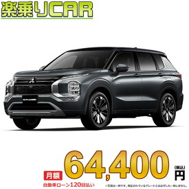 ☆月額 64,400円 楽乗りCAR 新車 ミツビシ アウトランダーPHEV 4WD 2400 P 7人乗り