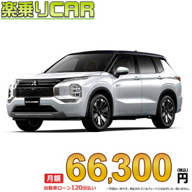 ☆月額 66,300円 楽乗りCAR 新車 ミツビシ アウトランダーPHEV 4WD 2400 P Executive Package 5人乗り