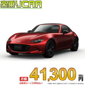 ☆月額 41,300円 楽乗りCAR 新車 マツダ ロードスターRF 2WD 2000 S 6MT