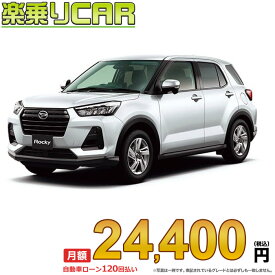 ☆月額 22,400円 楽乗りCAR 新車 ダイハツ ロッキー 2WD 1200 X