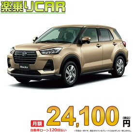 ☆月額 24,100円 楽乗りCAR 新車 ダイハツ ロッキー 4WD 1000 L