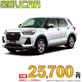 ☆月額 25,700円 楽乗りCAR 新車 ダイハツ ロッキー 4WD 1000 X