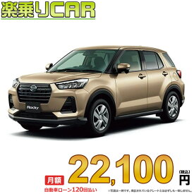 ☆月額 22,100円 楽乗りCAR 新車 ダイハツ ロッキー 2WD 1200 L