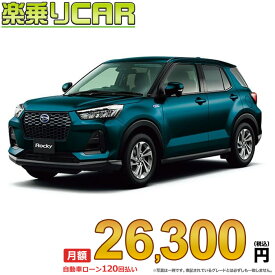 ☆月額 26,300円 楽乗りCAR 新車 ダイハツ ロッキーハイブリッド 2WD 1200 X HEV