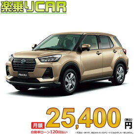 ☆月額 25,400円 楽乗りCAR 新車 ダイハツ ロッキー 4WD 1000 L
