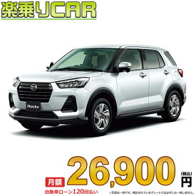 ☆月額 26,900円 楽乗りCAR 新車 ダイハツ ロッキー4WD 1000 X