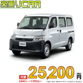 ☆月額 25,200円 楽乗りCAR 新車 トヨタ タウンエースバン 2WD 1500 DX 4AT
