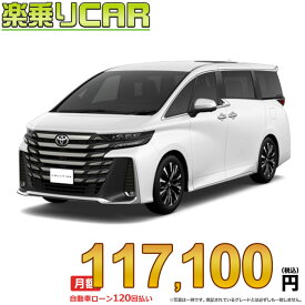 ☆月額 117,100円 楽乗りCAR 新車 トヨタ ヴェルファイアプラグインハイブリッド 4WD 2500 PHEV Executive Lounge E-Four 6人乗り