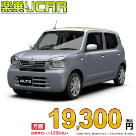 ☆月額 19,300円 楽乗りCAR 新車 スズキ アルト 2WD 660 HYBRID X