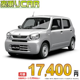☆月額 17,400円 楽乗りCAR 新車 スズキ アルト 4WD 660 A