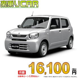 ☆月額 16,100円 楽乗りCAR 新車 スズキ アルト 2WD 660 A