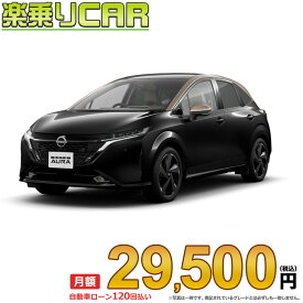 ☆月額 29,500円 楽乗りCAR 新車 ニッサン オーラ 2WD 1200 G leather edition