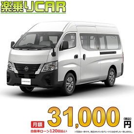 ☆月額 31,000円 楽乗りCAR 新車 ニッサン キャラバン 4WD 2500 スーパーロングボディ 標準ボディ ハイルーフ 低床 DX 5ドア 3人乗り