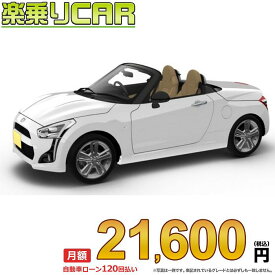 ☆月額 21,600円 楽乗りCAR 新車 ダイハツ コペン 2WD 660 Robe(ローブ) CVT