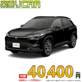 ☆月額 40,400円 楽乗りCAR 新車 トヨタ カローラクロスハイブリッド 2WD 1800 HYBRID Z Adventure