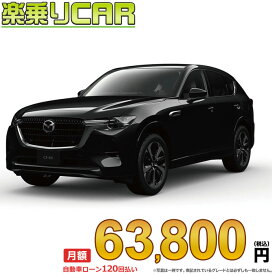 ☆月額 63,800円 楽乗りCAR 新車 マツダ CX-60 4WD 3300 XD HYBRID Premium Modern