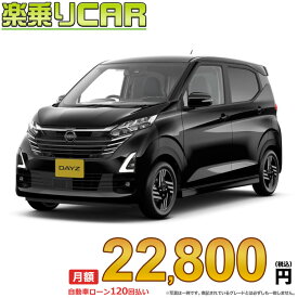 ☆月額 22,800円 楽乗りCAR 新車 ニッサン デイズ 4WD 660 ハイウェイスターX プロパイロットエディション