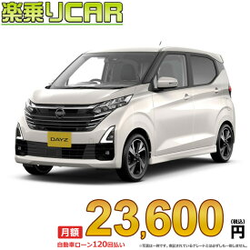 ☆月額 23,600円 楽乗りCAR 新車 ニッサン デイズ 4WD 660 ハイウェイスターGターボ