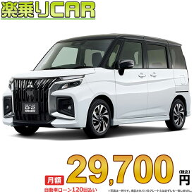 ☆月額 29,700円 楽乗りCAR 新車 ミツビシ デリカD2カスタム 2WD 1200 CUSTOM HYBRID MV