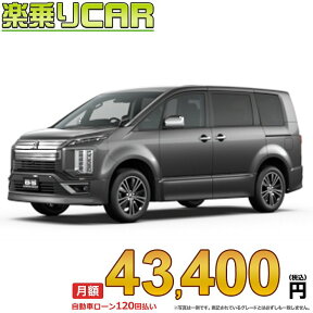 デリカ ｄ ５ 三菱 中古車 新型 価格 燃費情報なら 楽天car