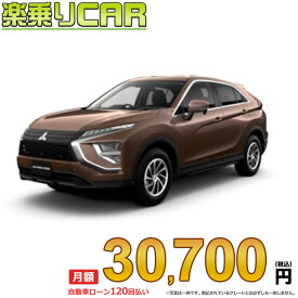 ☆月額 30,700円 楽乗りCAR 新車 ミツビシ エクリプスクロス 4WD 1500 M